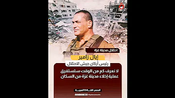 سيناريوهات مفـ زعة تنتظر المحتـ جزين عند بدء العمـ لية الإسـ رائيلية في مدينة غـ زة 