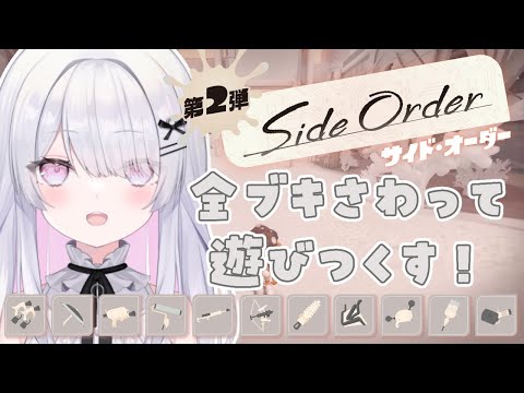 〚＃スプラ3 〛*.┊＃サイドーダー！！！やりまっす！！！全ブキさわりたい！！！ˎˊ˗＃新人Vtuber ＃ねこぜ ┊