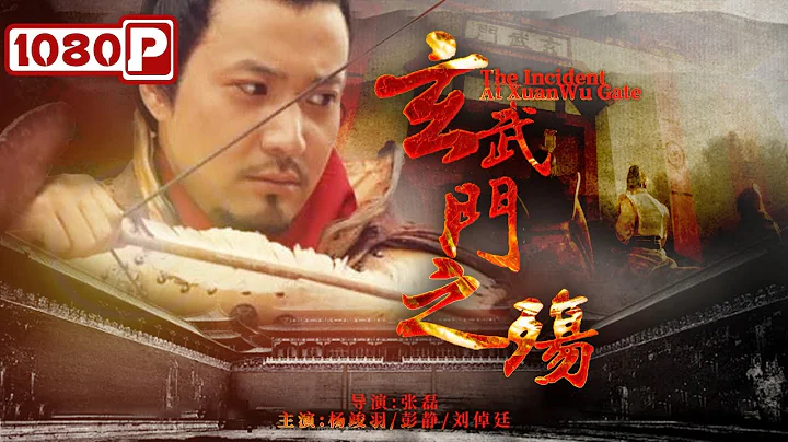 #/ The Incident at Xuanwu Gate     /  | Chinese Mo...