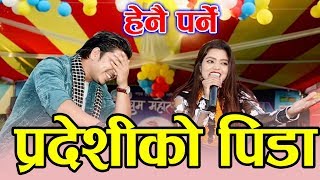Nnepali Lok Dohori Song 2076/2020 'PRADESHIKO PIDA' Shanti Shree Pariyar