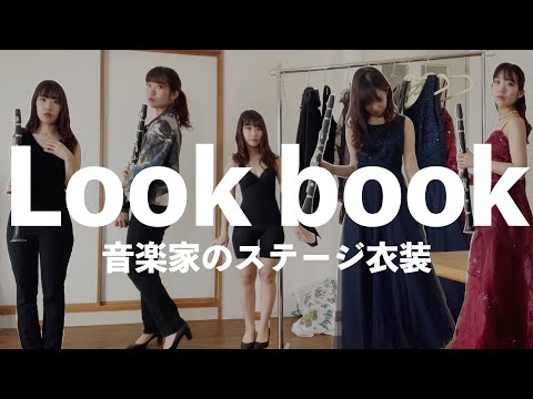 演奏家・音楽家の皆様に送る新作カラードレス販売会「2024 AIMER