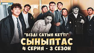 Кәріс пен Танк үшін Даканца | Сыныптас | 4 Серия | 3 Сезон | backstage vol.3