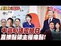 琉球問題上升