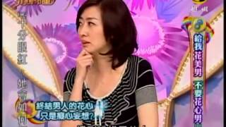 非關命運:給我花美男不要花心男4 8 20100525