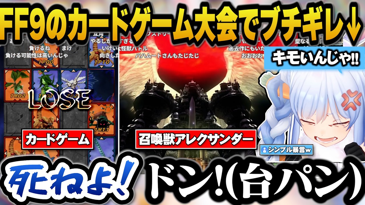 【FF9】カードゲームでブチギレてシンプル暴言を吐くぺこらｗ【ホロライブ切り抜き/兎田ぺこら】