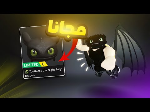 احصل على سكن أبو سن المجاني في روبلوكس الآن! 😳🔥