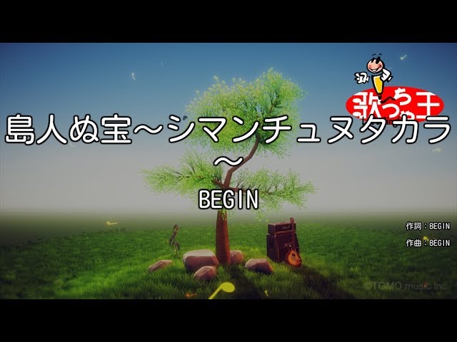 カラオケ 島人ぬ宝 Begin Youtube