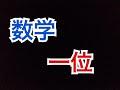 10分でわかる!数学が得意になる勉強法 【説明欄に無料プレゼントあり】