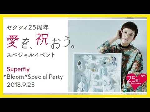 Superflyが歌で祝福、「ゼクシィ」25周年ウエディングパーティにカップル250組招待 - 音楽ナタリー