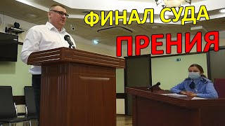 ▶️ Финал Суда С Избиркомом 🔥 Речи В Прениях. Пожалуйста, Подпишитесь На Телеграм, Вк И Дзен 👍