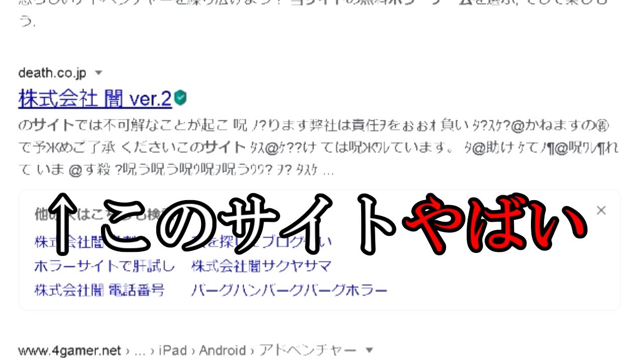 閲覧注意 めっちゃ文字化けしてるサイト開いたらやばかった 株式会社 闇 Youtube