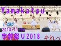 Yamakatsu(山口活性学園)[4K/60P]2018/11/04第67回宇部まつり 新曲初披露