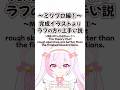 〖ミリプロ編〗完成イラストよりラフの方が上手い説!〖中学生VTuber/ふわねこるな〗