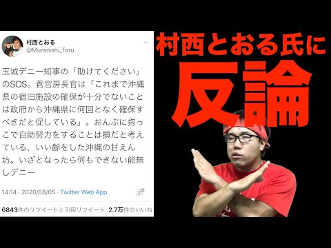 コロナで苦しむ沖縄に投げかける言葉がこれですか？