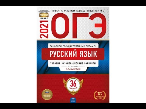 Цыбулько егэ 2024 русский 30 вариант