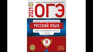 Разбор 1  Варианта из сборника И.П.Цыбулько   ЕГЭ по Русскому Языку 2021