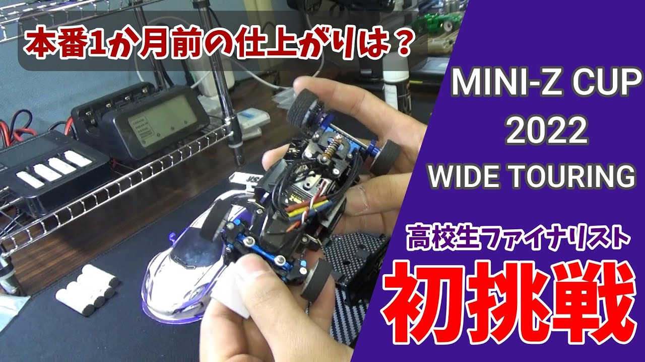 ミニッツカップへの道】高校生ファイナリスト 欣ちゃん ～グるグる成増