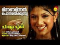 Minnana Minnal | Paayum Puli | Vidhu Prathap | Sheelamani |  Mohan Sithara | Gireesh Puthenchery