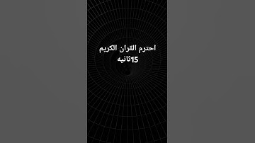 #القرآن_الكريم #quran #المصحف #تلاوة_خاشعة #راحة_نفسية