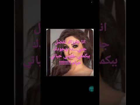 انا عايزاك تفضل جنبي اليسا الجميله