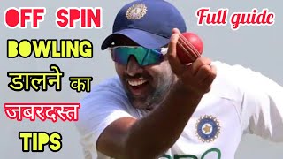 Off Spin Bowling कैसे करें | How To Bowl off Spin In Hindi | Off Spin Bowling Technique In Cricket screenshot 5