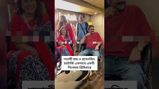প্রিমিয়ারে একসাথে শতাব্দী-প্রসেনজিৎ#shorts