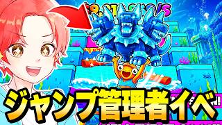 みんな集合！ジャンプマップの管理者イベントがくるぞ！【フォートナイト】