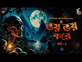     episode 01  bhuter golpo  bengali audio story  wib