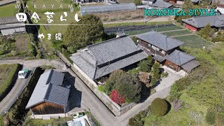 【古民家物件】大阪から車で30分、550坪超の畑がついた重厚な古民家成約済