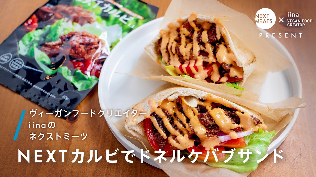 NEXT RECIPE | Next Meats