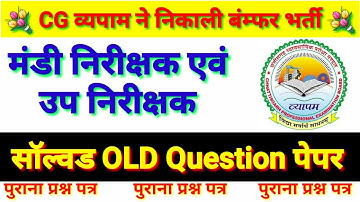 CG Vyapam Mandi nirikshak upnirikshak 2021 exam / old question paper full detail in Hindi , abhyas