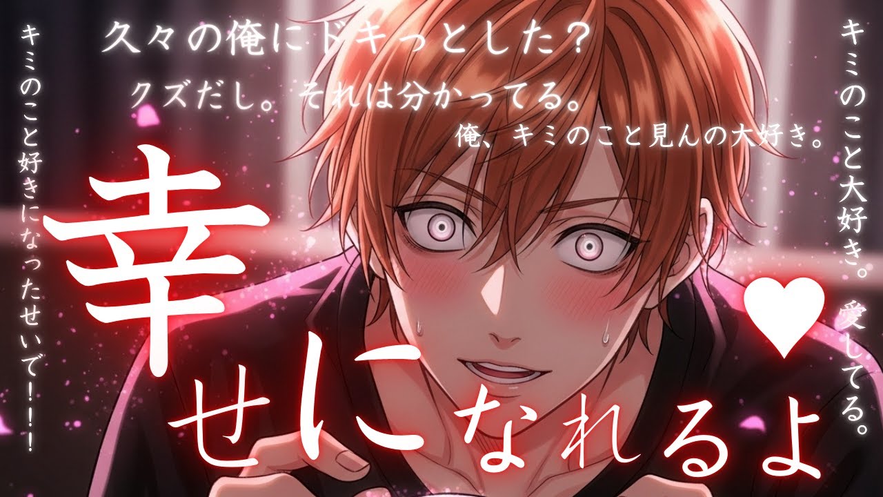 【ヤンデレ/独占欲】本気になったクズ彼氏に執拗に執着されてしまったあなたは...【シチュエーションボイス/女性向け/ASMR】