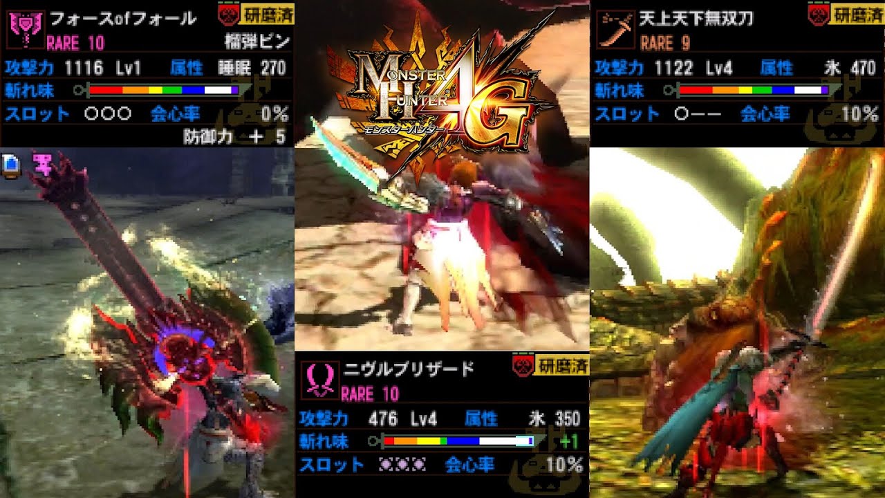 Mh4g 愛用している発掘武器３選 Youtube