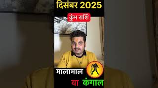 Kumbh Rashi December Rashifal: Career, Love, Money, Health Predictions December | Aquarius Horoscope