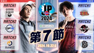 Capcom Fighters JPの配信のサムネイル画像