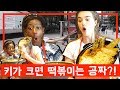 키가 크면 떡볶이는 공짜??!! 177센티 여자 호주사라 떡볶이 도전! Feat. 휘트