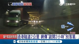 毛毛der！網友整理高雄10大靈異點駭人傳聞多港都隧道2公里 ...