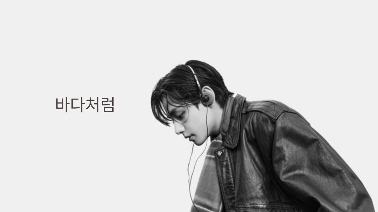 바다처럼 (Kiss Me Like the Ocean)