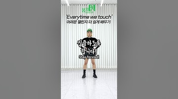 Everytime We Touch 챌린지 더 쉽게 알려줘?😎 외워라 거울모드 Dance tutorial