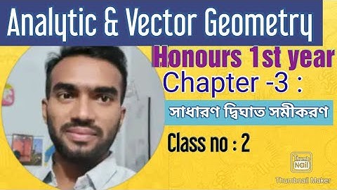 Analytic & Vector Geometry || তৃতীয় অধ্যায় || সাধারণ দ্বিঘাত সমীকরণ