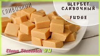 Caramel FUDGE! Just 3 ingredients! Elena Stasevich