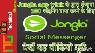 Jongla एप्लीकेशन को यूज करके रोजाना की 50 से 100 जॉइनिंग कैसे पा सकते हैं चैंपकैश के अंदर screenshot 1
