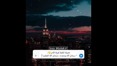 اجمل حالات واتس اب دينيه سوره الحديد ❤