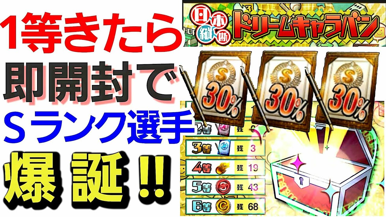 伝説 オカルト裏技掛け合わせたらsランク30 契約書多数排出 即開封したらこうなりましたsp ドリームキャラバンボックス開封動画 プロスピ 扉等 ドアラ Game動画まとめch