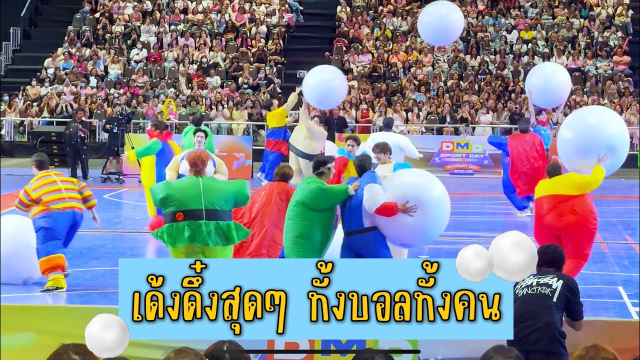 เกมส์ที่เด้งดึ๋งที่สุด! ในกีฬาสีดูมันดิ 