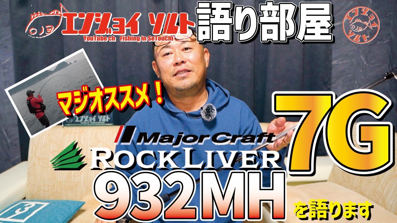 Comprehensive Explanation 2] Rockliver 7G 932MH! A comprehensive