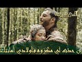 المؤسس عثمان الحلقة 333 وصية إينغول لجيركوتاي
