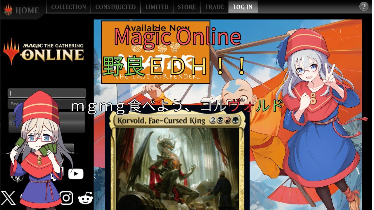 MTGO配信】MO野良EDH：フェイに呪われた王、コルヴォルド（その1 