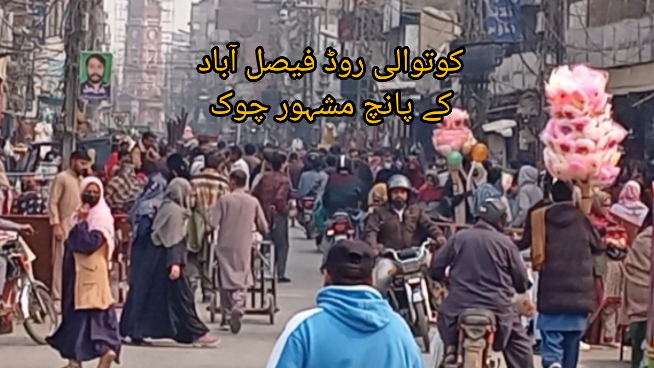 Five Famous chowk of kotwali road Faisalabad || @Trip905