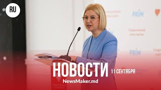 видео: Гросу «мобилизует» диаспору/Речан рассказал о «плане против Кремля»/Влах просит объяснений от Канады картинка: Гросу «мобилизует» диаспору/Речан рассказал о «плане против Кремля»/Влах просит объяснений от Канады
